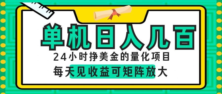 AI软件自动量化项目,1天收入几十美刀,懒人的美金项目!