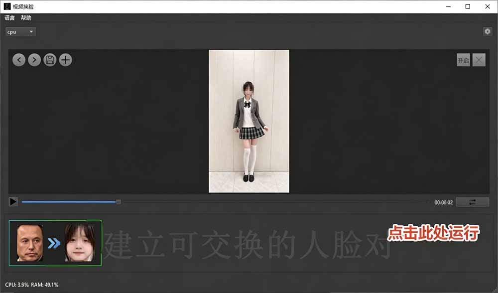 AI 人工智能如此夸张?一键视频换脸黑科技,纯本地离线运行,本地视频换脸娱乐工具, AI FaceSwap