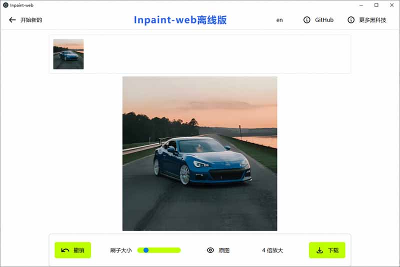 本地离线处理,4倍图片超分+AI涂抹去水印! Github上热门神器,免费高清修复图一键搞定!Inpaint-Web