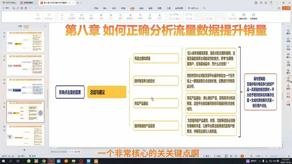 TEMU运营课程(基础+进阶):从店铺注册合规申报到选品核价活动申报,系统搭建稳定盈利店铺