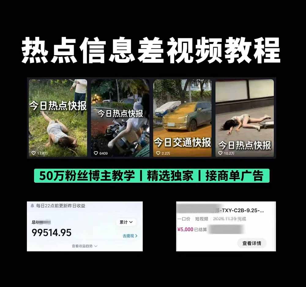 抖音50万粉博主热点信息差教学:多平台分发抖音快手B站视频号微博,1个视频多份收益月入20000+