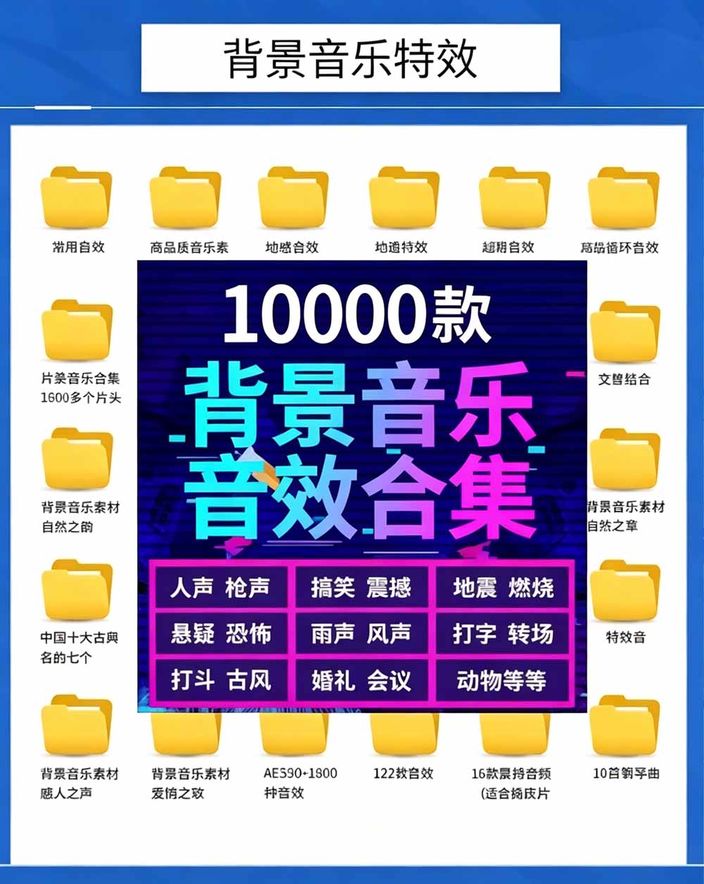 宝藏级音效素材包!10000+款背景音乐音效素材合集,自然片头婚礼会议常用音效包,分类清晰