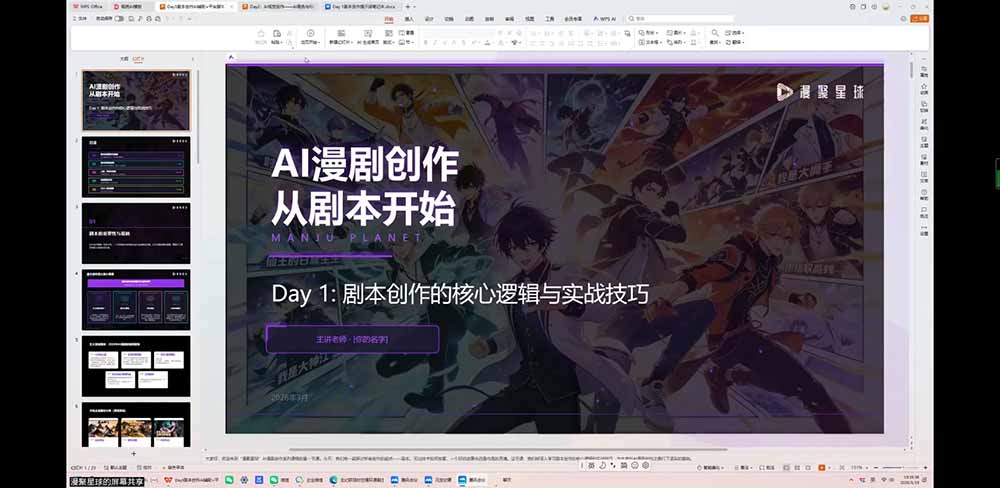 短剧创作者必修AI漫剧课:剧本×角色场景×分镜×视频生成×音视频剪辑×全流程实战×创意短片拆解