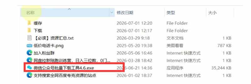 2026年最新版微信公众号文章下载神器,支持一键批量导出含图片视频评论,还能保存合集!