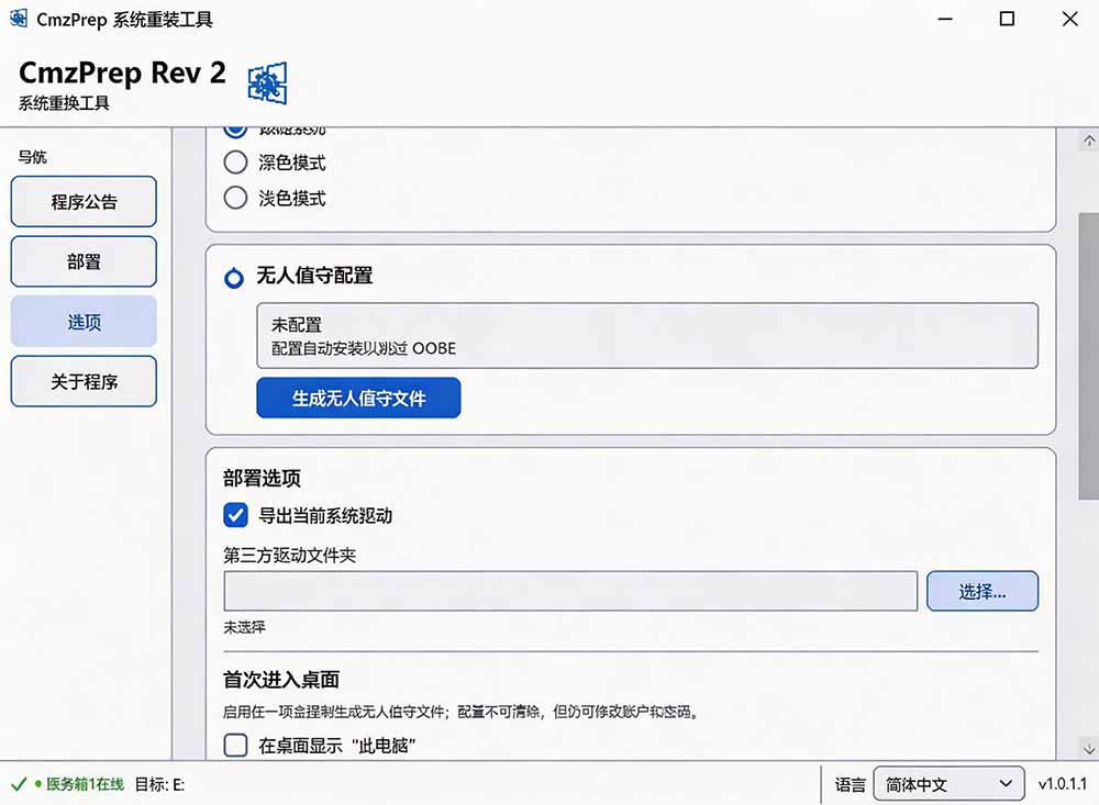 免U盘重装!这工具让小白也可快速重装 Windows,支持无人值守配置,数据无忧 CmzPrep
