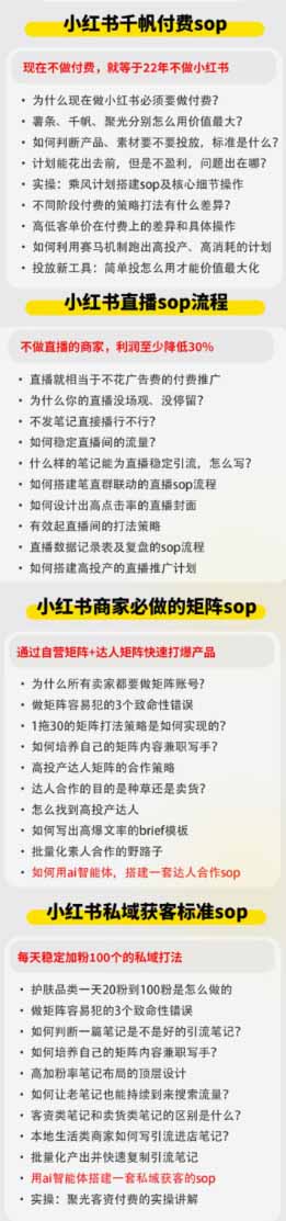 小红书高利润AI经营课2026年7.18-20:起号+爆文+付费+达人+私域,利用AI与SOP实现团队人效翻倍增长