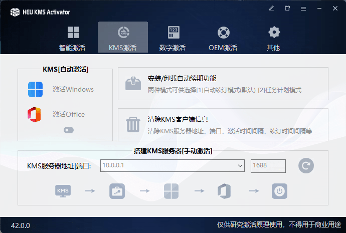 一键激活Win系统和Office办公软件,最强电脑激活KMS HUE工具,免费永久可用,支持win系统使用