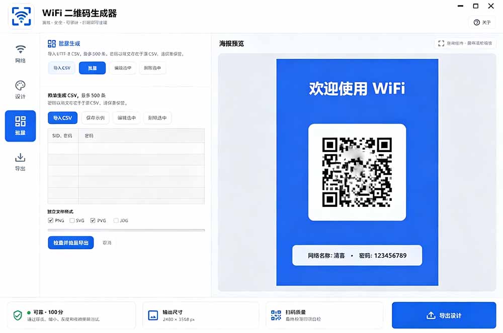 完全离线使用!WiFi二维码生成器,一键扫码快速连接WiFi,支持自定义风格导出 WiFi二维码生成器