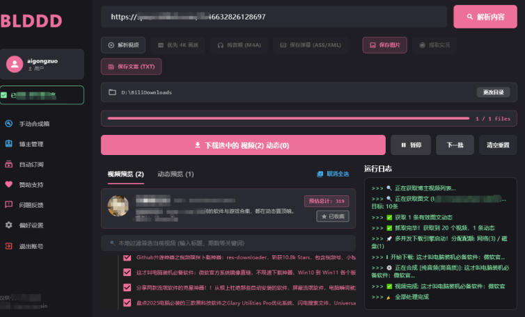 BLDDD 哔哩哔哩下载工具,支持合集下载,字幕、声音下载