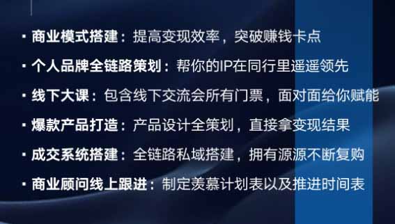 个人IIP全域商业变现实战课 (无水印):从个人定位、内容流量到高客单产品与私域成交,搭建个人品牌增长闭环体系