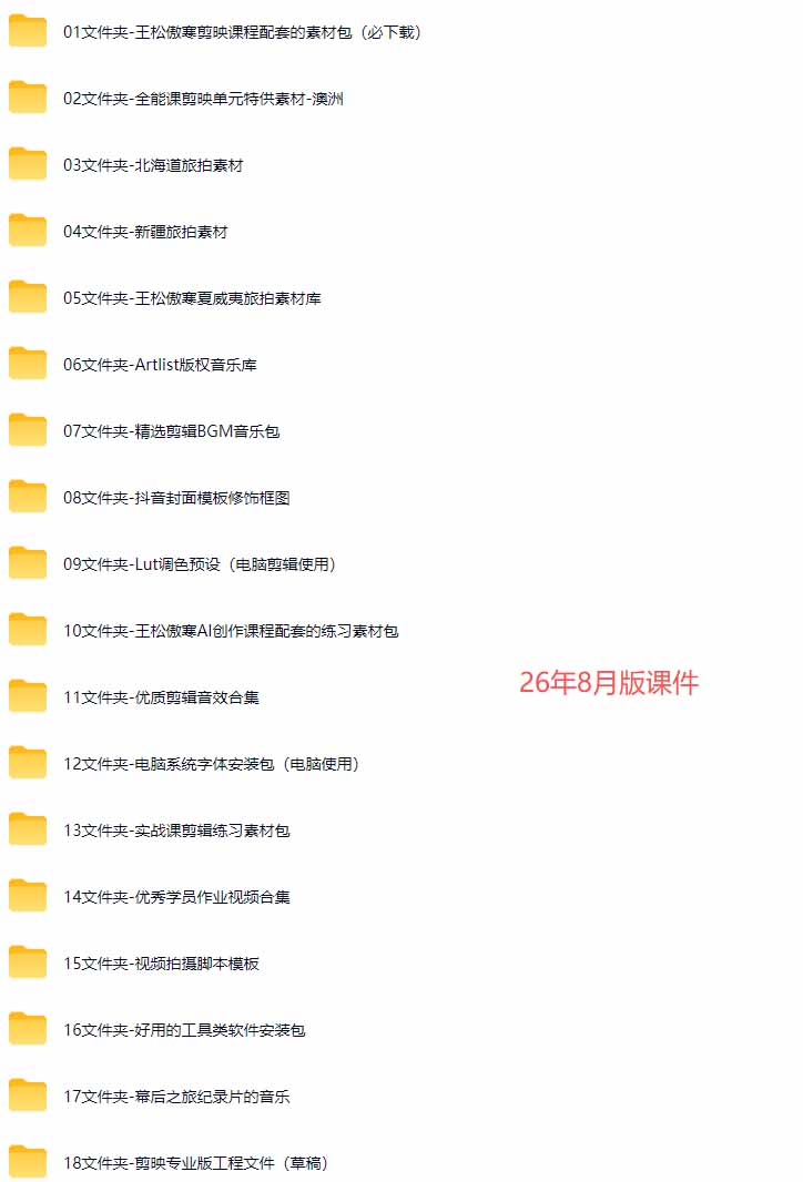 全能视频创作人155节实战课-更新26年8月:手机相机拍摄+剪映剪辑+AI创作+自媒体运营,让你的视频拥有灵活,轻松10w