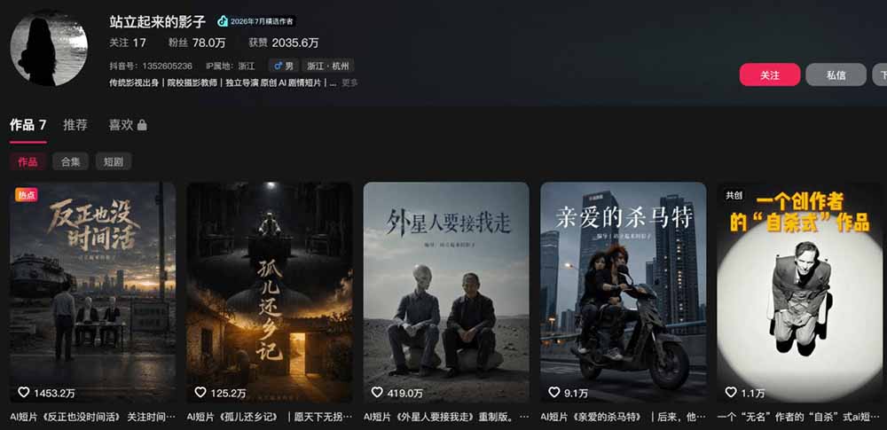 400W点赞同款AI外星人感人短剧实战课:拆解分镜+运镜+提示词+二创流程,从爆款案例到独立成片