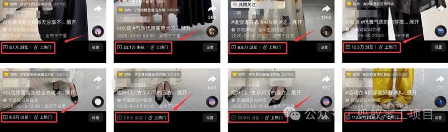 外面卖680的AI女装短视频带货玩法:手机免费生成带货视频+分发到抖音快手达人挂车+提示词模板,单条视频佣金2000+