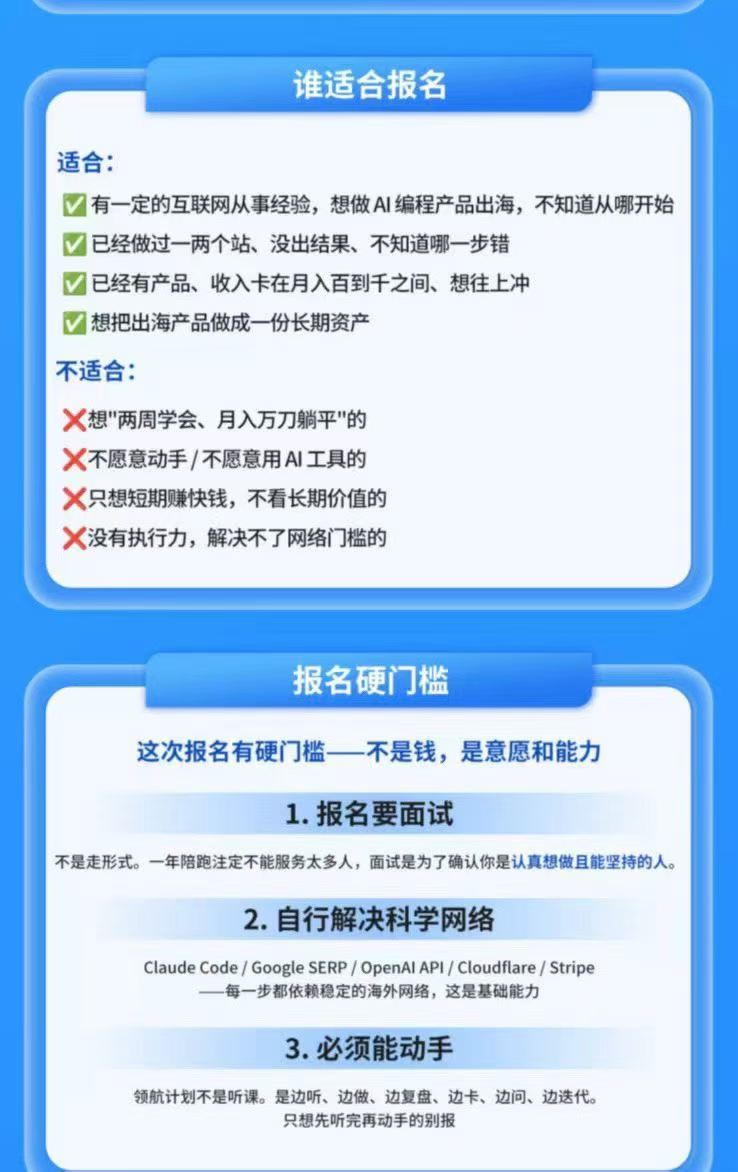 AI编程产品出海领航计划-更新:12万字手册+12大Skill+2个独家工具,从找需求到上线收美金跑通全链路