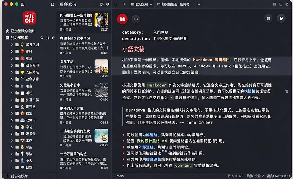 让人眼前一亮的国产 Markdown 编辑器!本地离线高性能知识记录工具,免费免登录使用 小语文稿