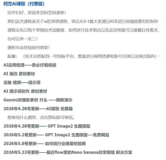 AI视频素材爆改实战班-更新8月:从行业爆量素材拆解、提示词反推到AI原创重构,系统提升素材跑量与投产潜力