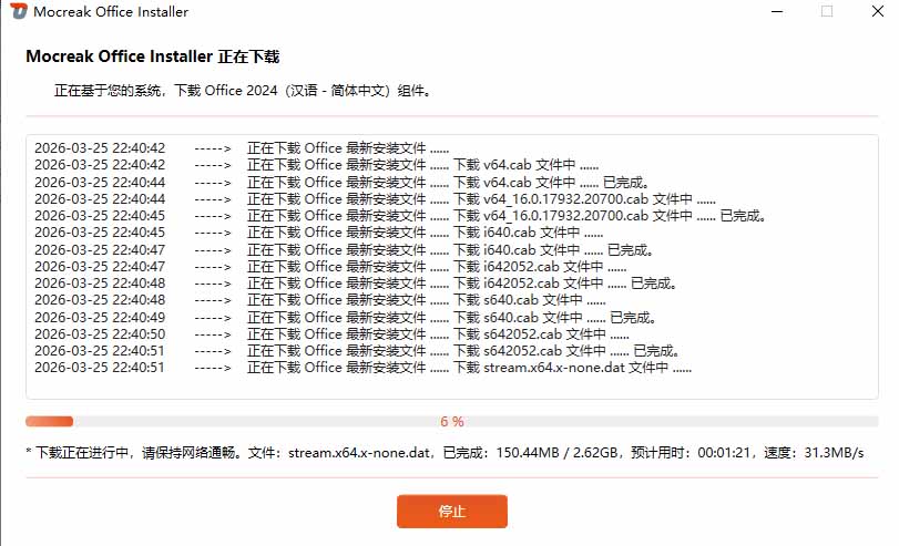 Office全自动一键部署安装,最高支持2024版本,可自定义安装组件,内置激活工具,全免费使用Mocreak!