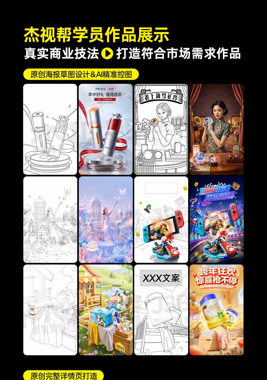 电商头等舱AI设计全能进阶2026新课:PS+即梦+Nano Banana+ComfyUI,从产品精修到详情页全案设计