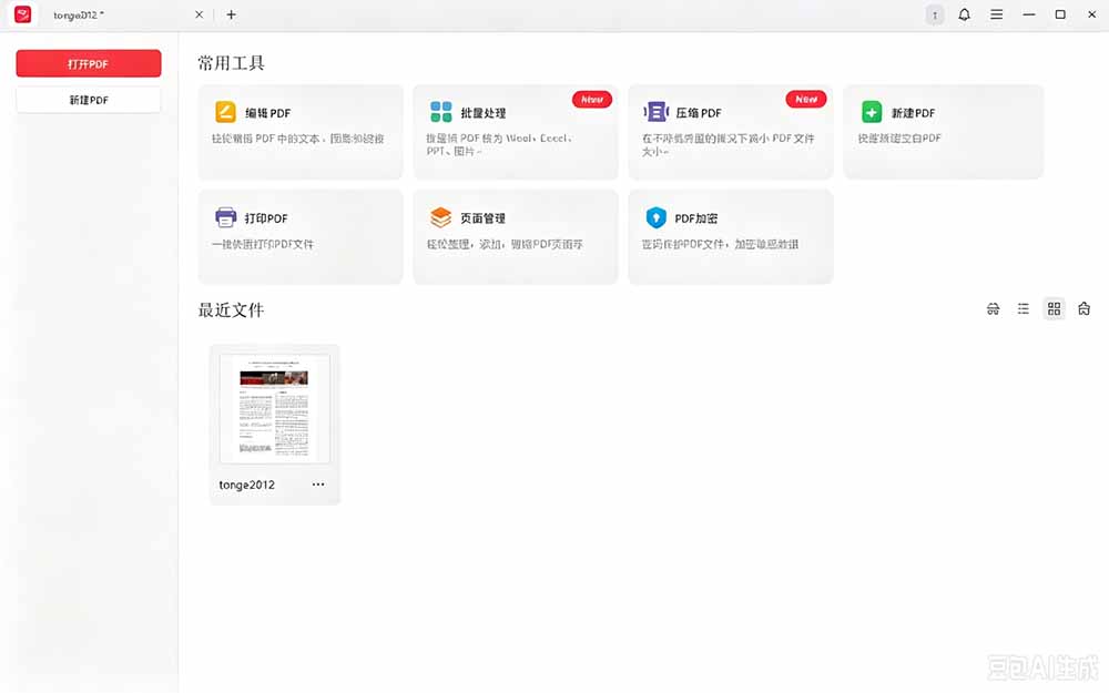 100%完美免费神器!一站式多功能PDF软件,支持PDF格式转换压缩编辑等,简约无广告,太Nice了JOPDF