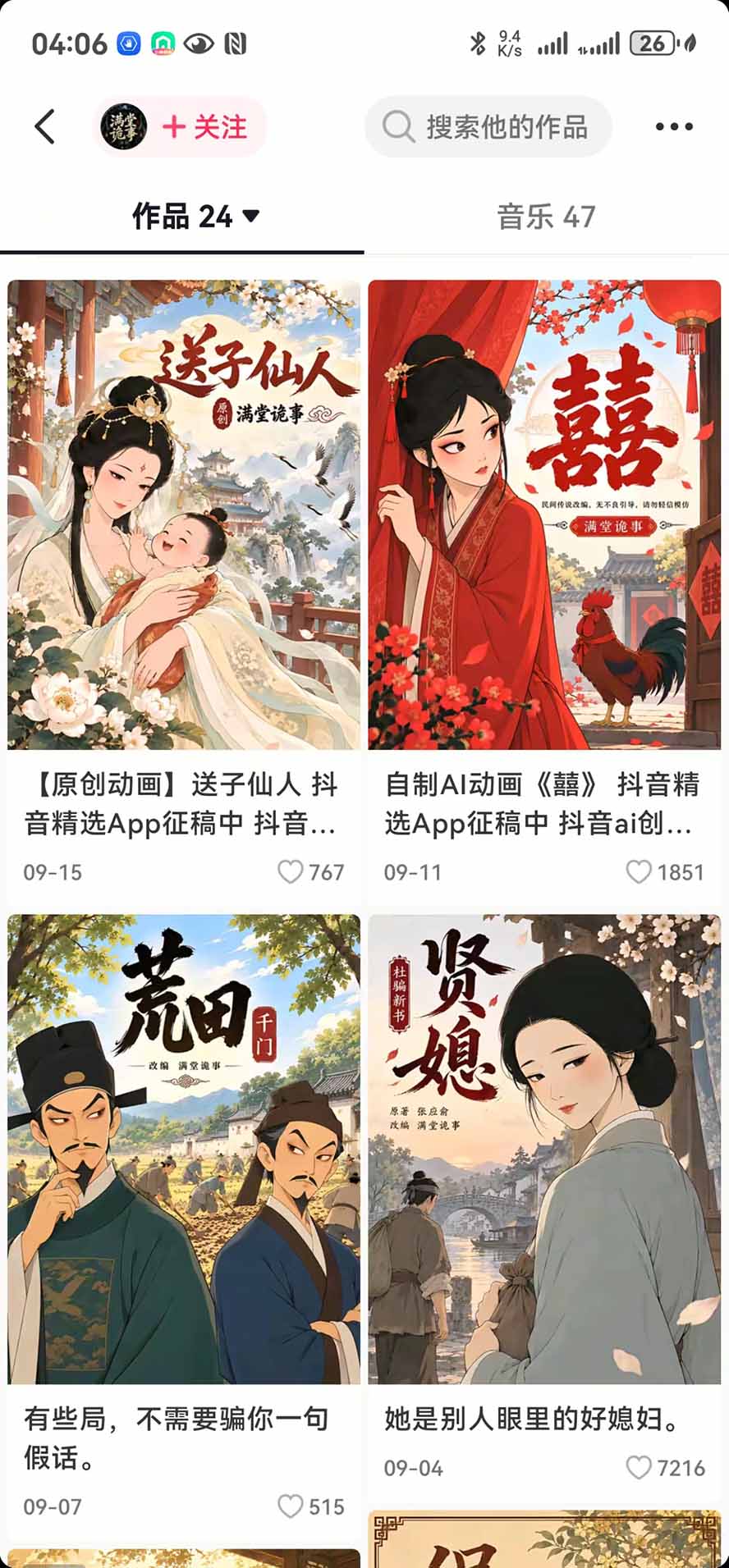 抖音10w粉博主亲授AI国风志怪动漫玩法|GPT写剧本+AI分镜+人物生图+视频制作+配音剪辑全教学|精选+独家日入1k+