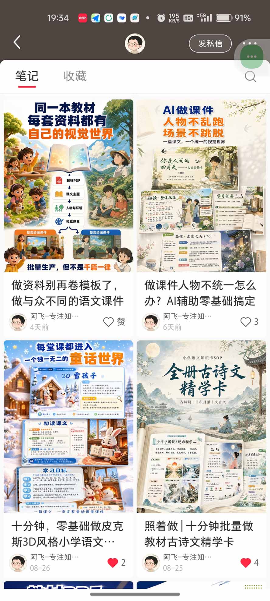 AI教辅生产系统实战课|教材一键生成PPT+教案+逐字稿,小红书原创课件制作+卖虚拟资料课件赚钱