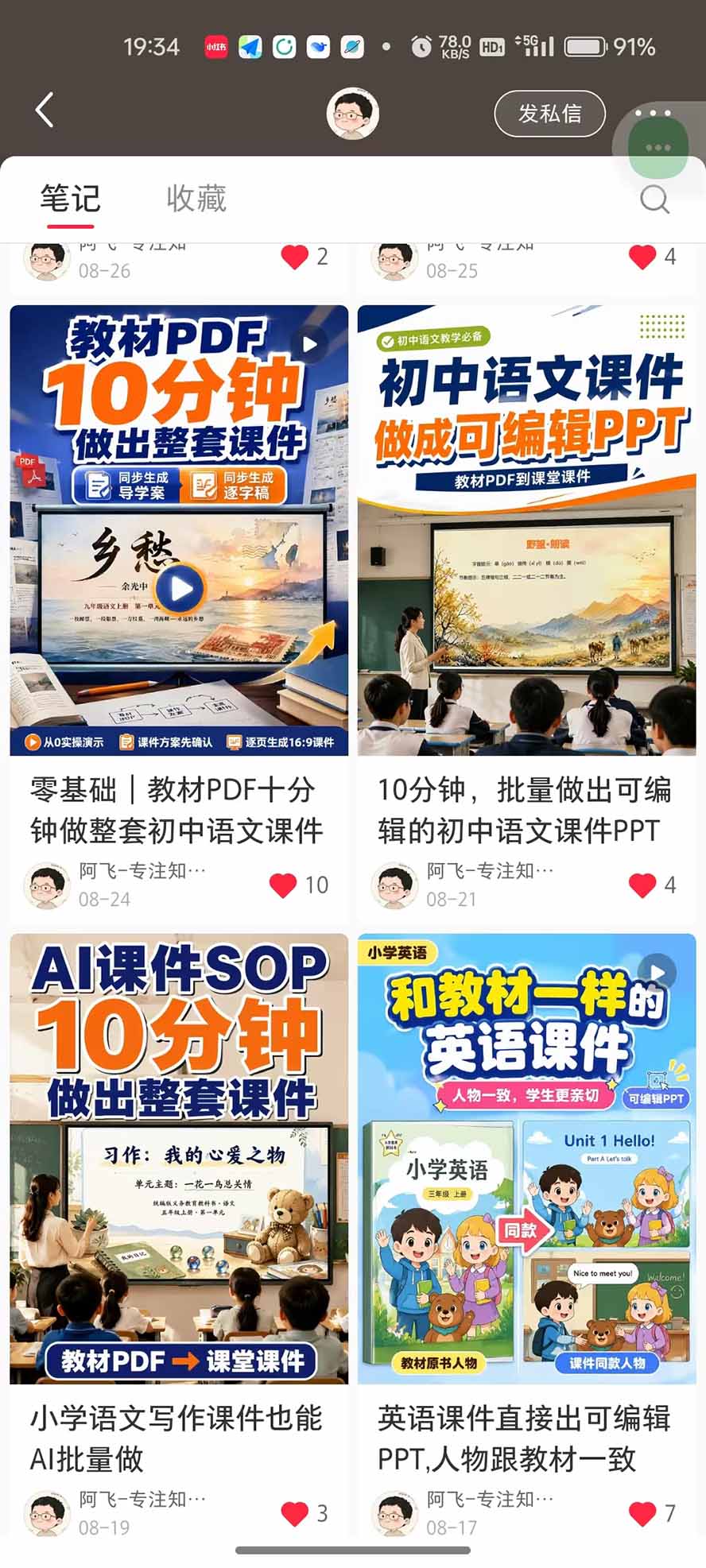 AI教辅生产系统实战课|教材一键生成PPT+教案+逐字稿,小红书原创课件制作+卖虚拟资料课件赚钱