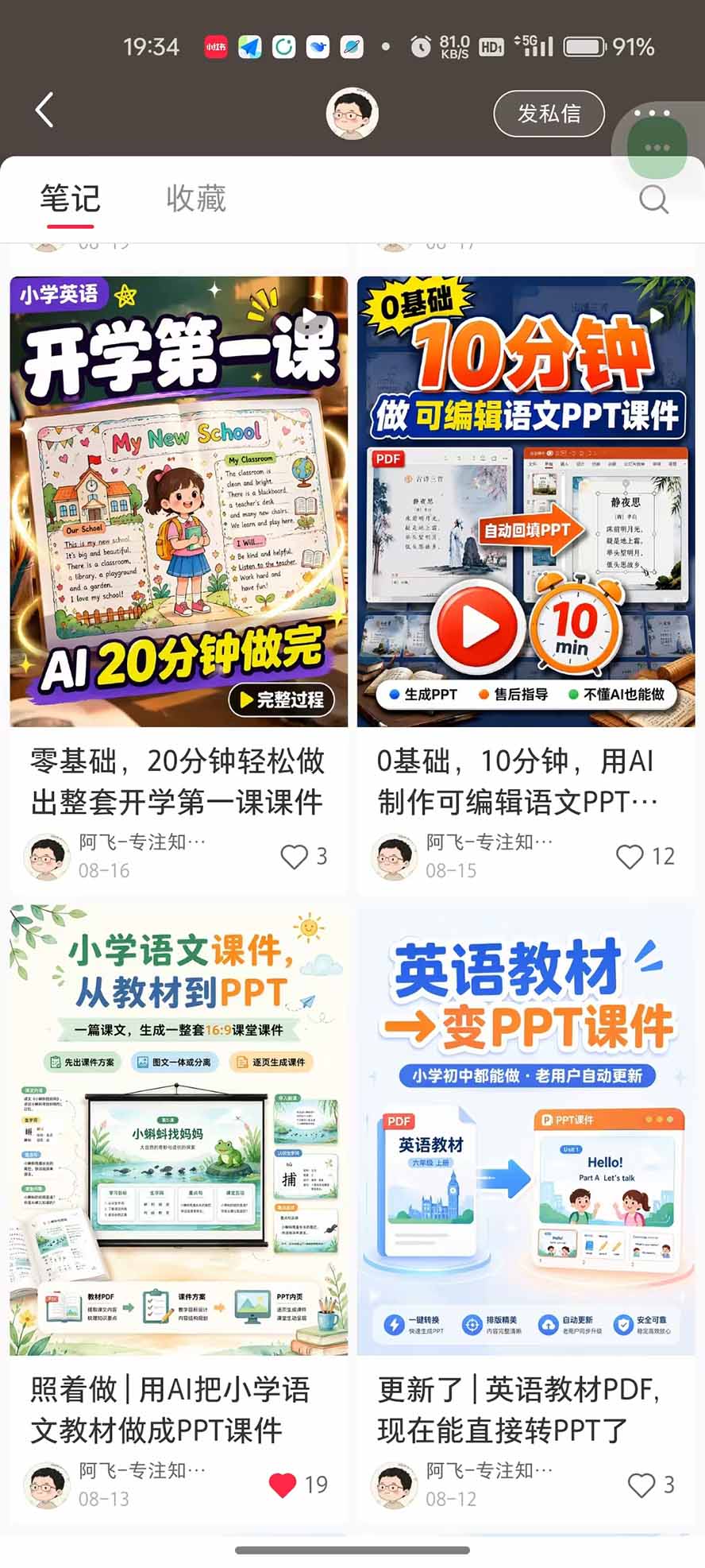 AI教辅生产系统实战课|教材一键生成PPT+教案+逐字稿,小红书原创课件制作+卖虚拟资料课件赚钱