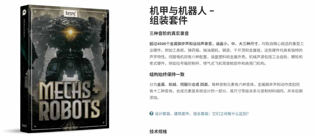 宝藏机甲音效合集!机甲机器人变形能量移动无损音效素材,全部中文汉化处理