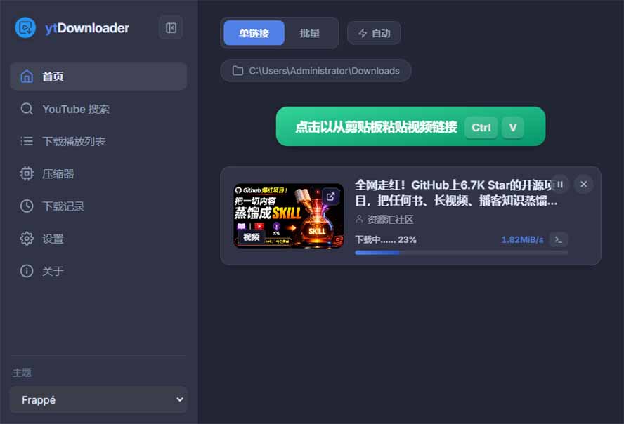 YouTube、B站超100+平台视频免费下载, 超级好用,多平台免费开源热门视频下载器 ytDownloader