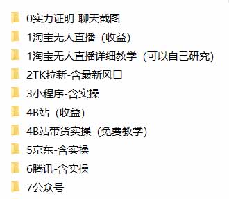 我工作室跑通的7个搞钱路子,今天全盘托出,包含部分项目免费教学(淘宝、拉新、小程序、代运营)