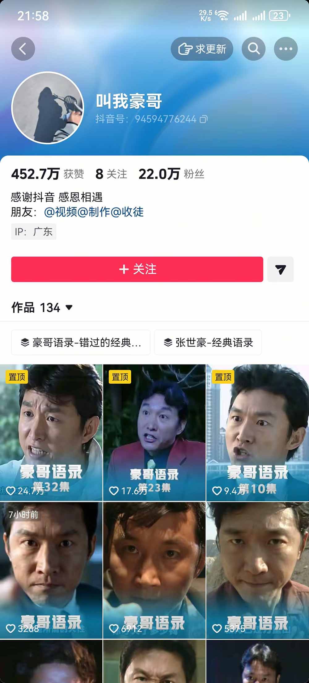 抖音22W粉大佬同款赛道《AI语录对口型玩法》:爆款语录制作+热门视频混剪+账号运营涨粉+多渠道变现实操
