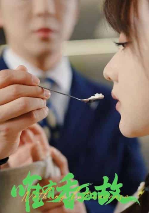 唯有香如故 唯有香如故