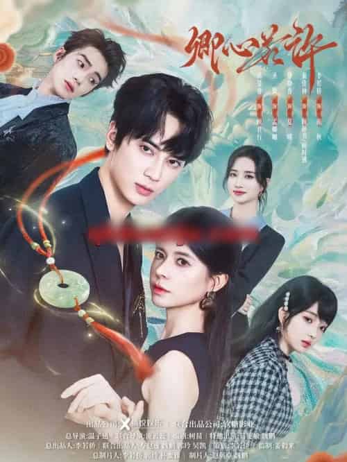 卿心若许（57集全）高旻睿＆圣微＆静静香-海之城短剧项目