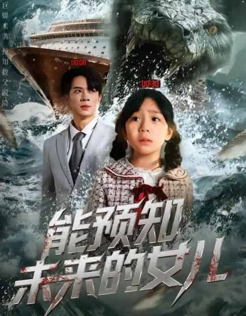 能预知未来的女儿（71集全）朱宏钊＆薛涵之-海之城短剧项目