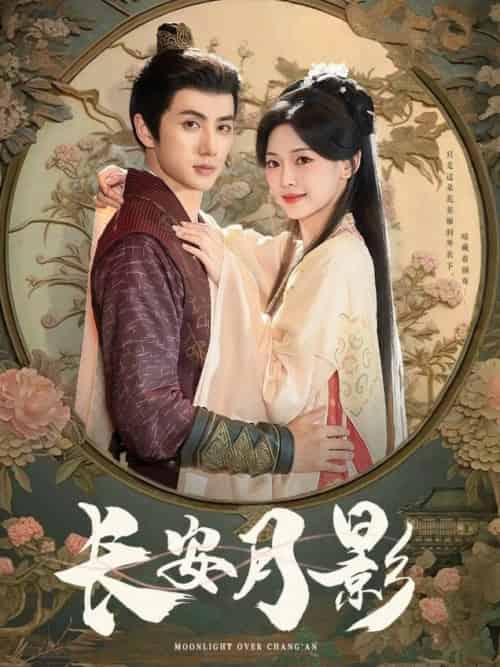 长安月影（60集全）陈政阳＆王子甲 - 海之城短剧
