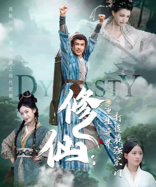 修仙:重生异界打造最强宗门 修仙:重生异界打造最强宗门