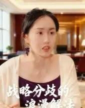 战略分歧的浪漫解法（16集全）曹栋＆曾渠清-海之城短剧项目