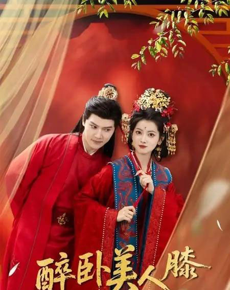 醉卧美人膝（66集全）梁雪峰＆阿尚（魏江）-海之城短剧项目