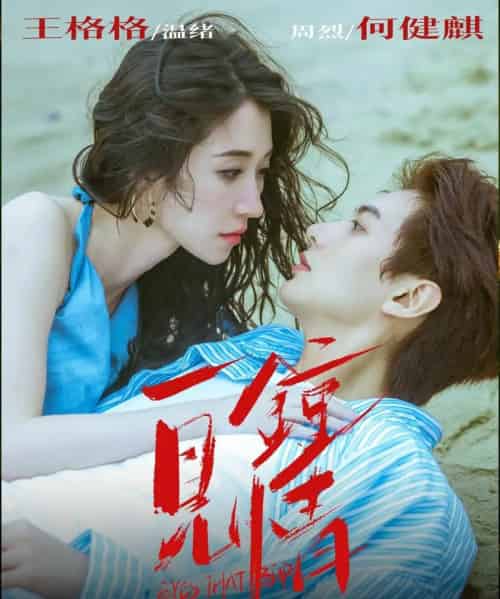 一见钟情（93集全）何健麒＆王格格 - 海之城短剧