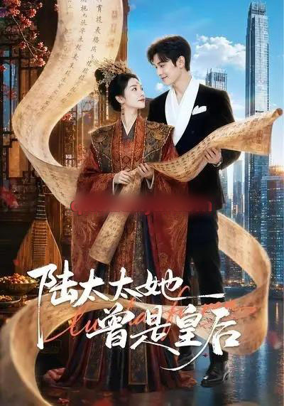 陆太太她曾是皇后（62集全）AI短剧-海之城短剧项目