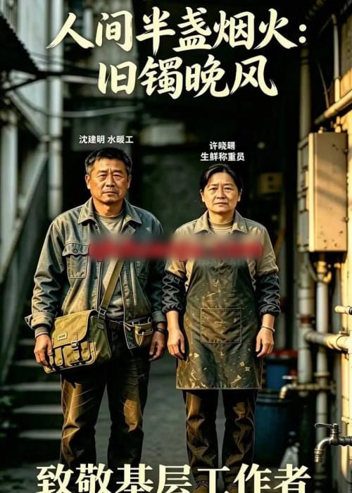 人间半盏烟火：旧镯晚风（45集全）AI短剧-海之城短剧项目