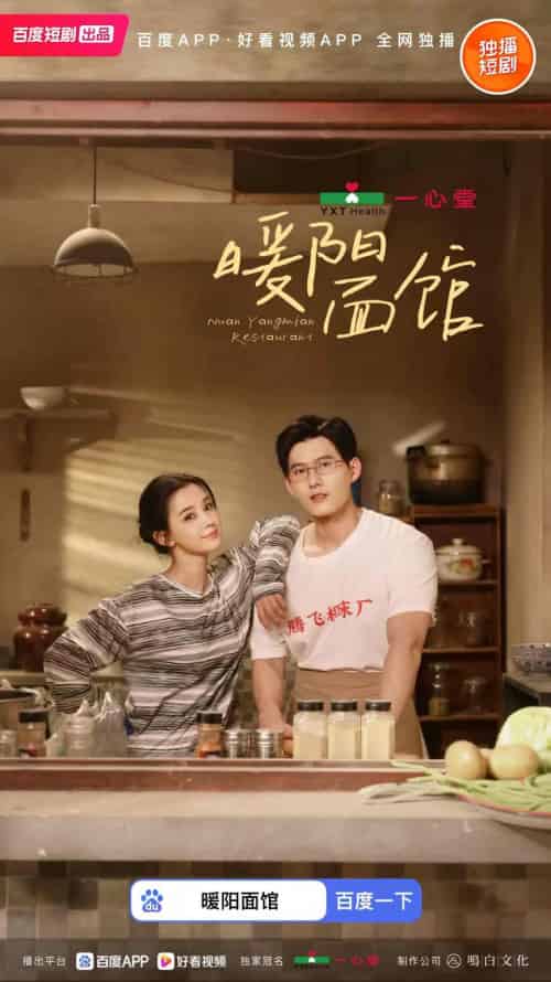 暖阳面馆（8集全全）舒童＆张楚萱 - 海之城短剧