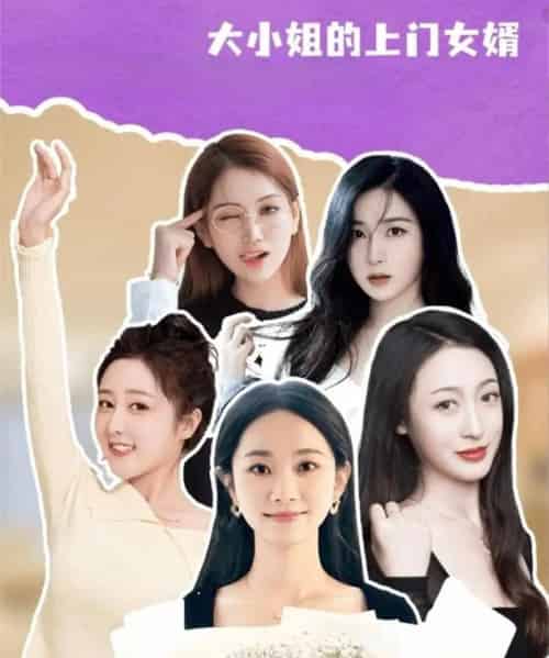 大小姐的上门女婿（101集全）谢明双＆康夏益-海之城短剧项目