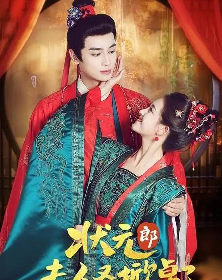 状元郎夫人又掀桌了（50集全）高旻睿＆郭宇欣-海之城短剧项目