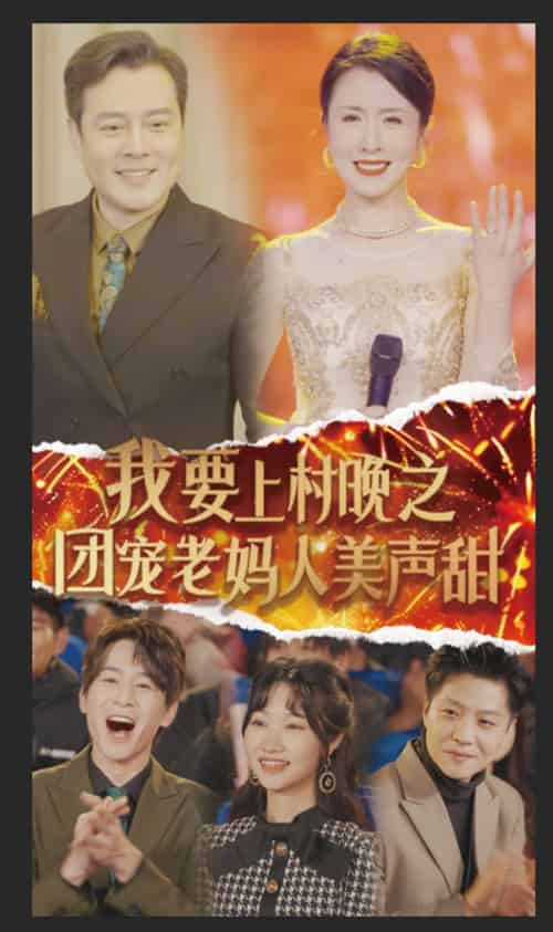 我要上村晚之团宠老妈人美声甜（62集全）刘美希 - 海之城短剧
