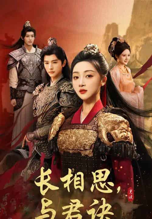 长相思与君决（43集）张云庆＆海依凡 - 海之城短剧