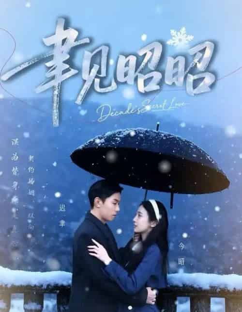 聿见昭昭＆迟聿每天都在撩妻（60集全）顾禹＆李亚萱-海之城短剧项目