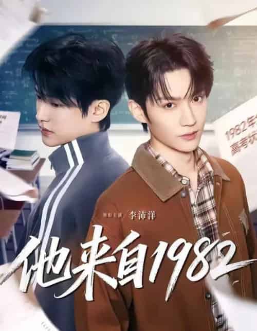 他来自1982（65集全）李沛洋＆刘馨屿-海之城短剧项目