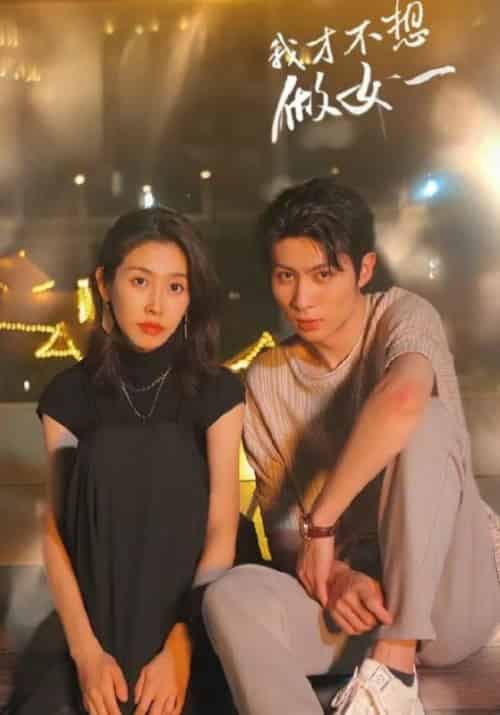 我才不想做女一（91集全）谢运宸＆宁宛 - 海之城短剧