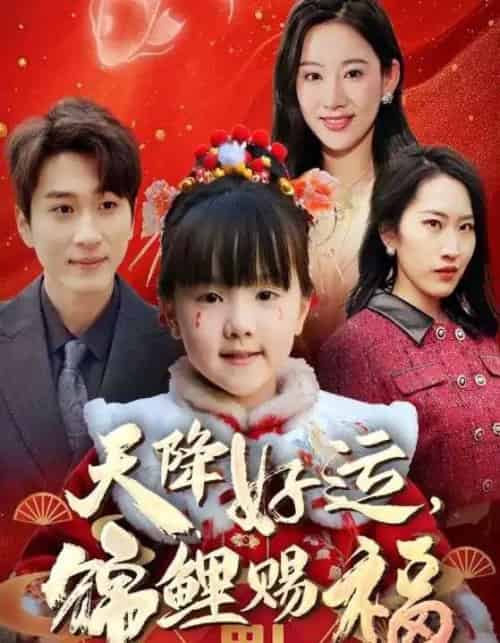 福运萌宝之见者好运 福运萌宝之见者好运